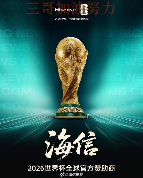 世界杯投注平台怎么选如何选？结合实测对比一次讲透（FIFA World Cup 2026）